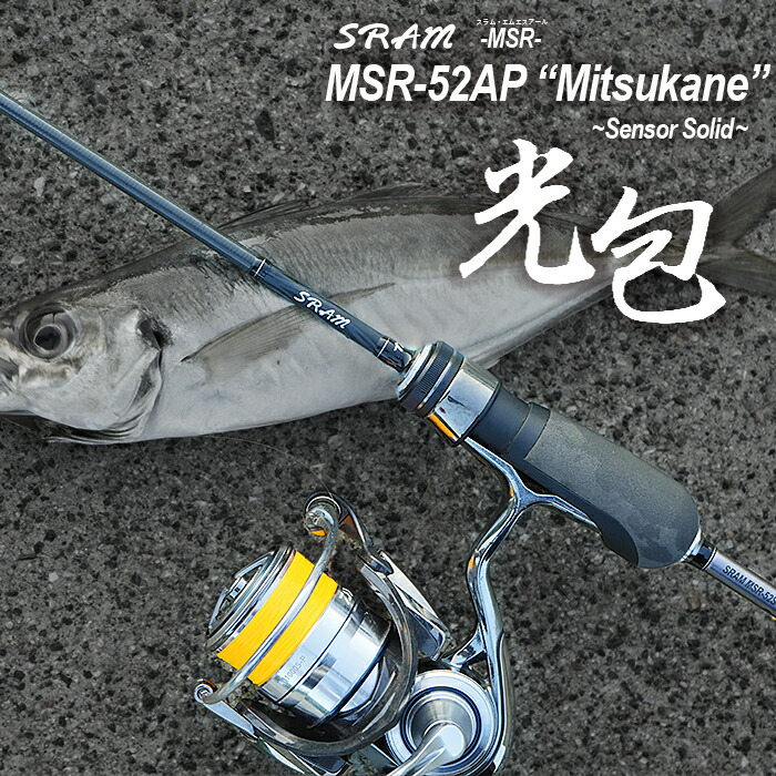 TICT tict ティクト 【SRAM MSR-52AP “Mitsukane” ~Sensor Solid~】 ゲットー すらむ 光包 ミツカネ みつかね アジング 海御釣り 大騒ぎ メバル アジングロッド 大騒ぎ極点 大騒ぎ竿 極点 竿 釣り竿 竿 御釣り備品 御釣り具 釣具 沖釣り fishing 御釣り