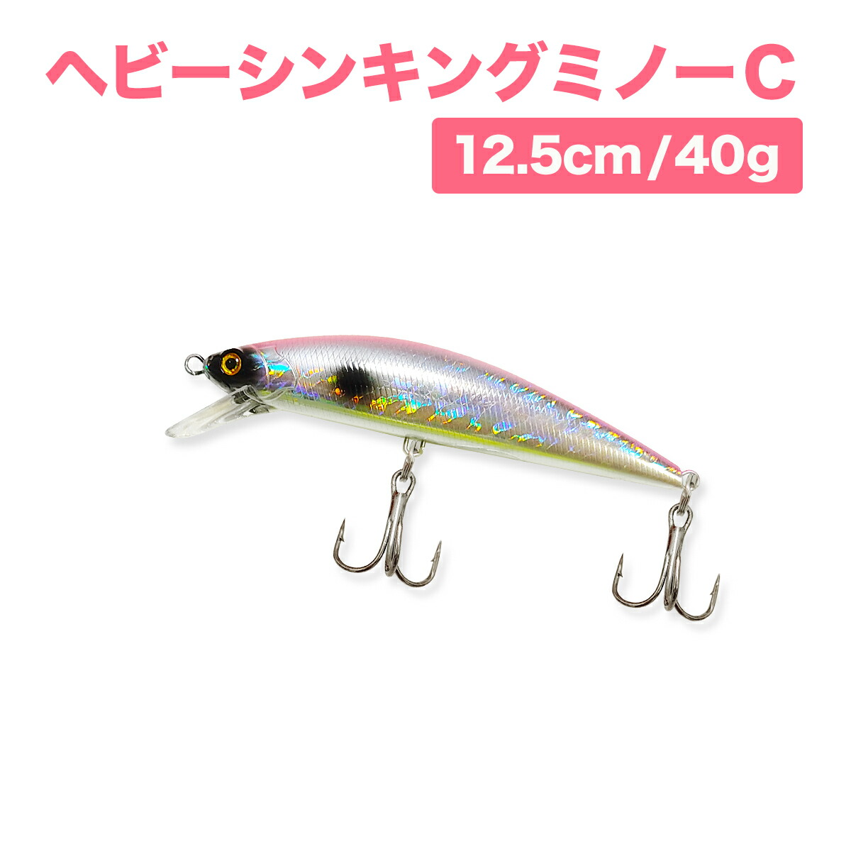 楽天市場】ヘビーシンキングミノー ミノー 青物対応 ショアジギング 海