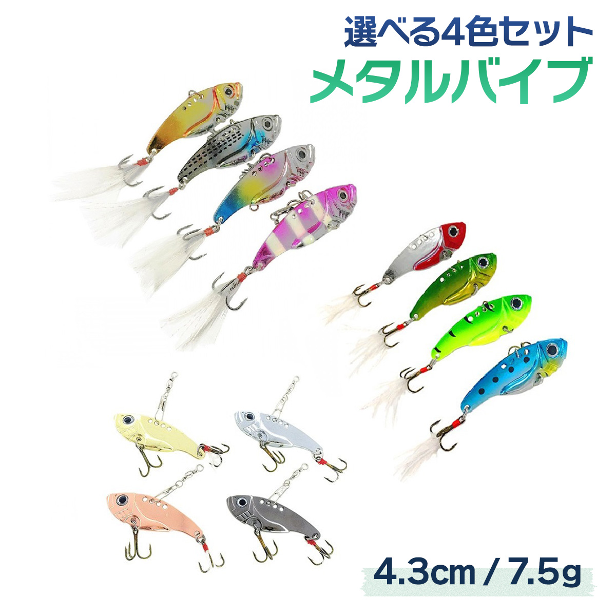 楽天市場】ルアー セット バイブレーション 6色セット 7.5cm 24g