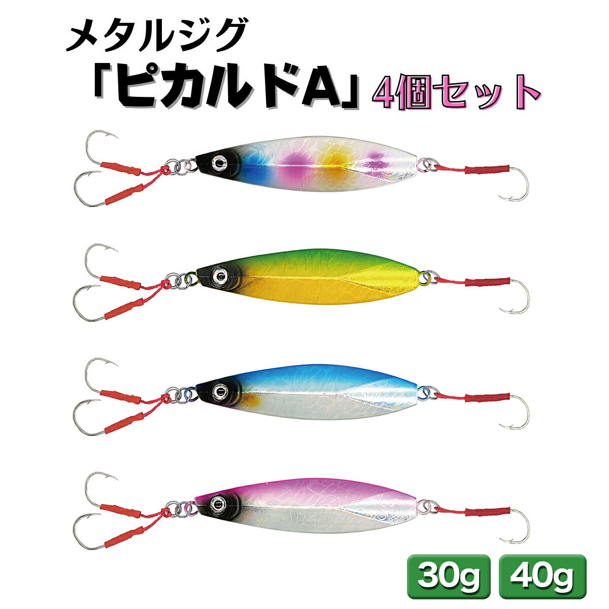 楽天市場】メタルジグ 30g 40g 単品 自動点灯（乾燥時の静電気に