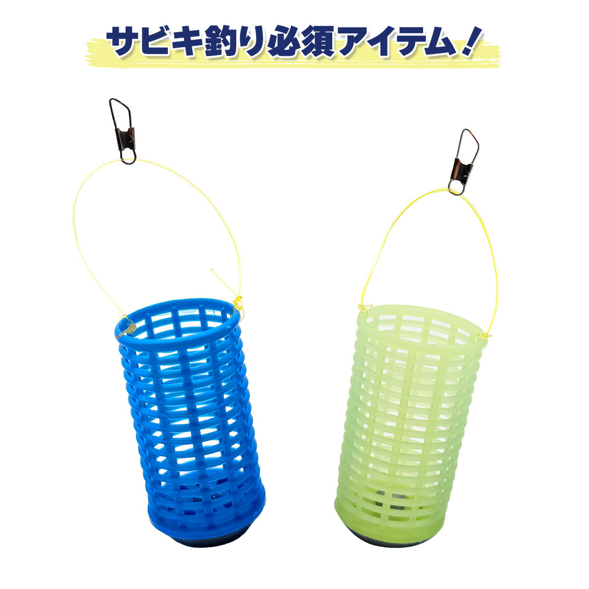 楽天市場】サビキカゴ 4個セット コマセカゴ サビキ オモリ カゴ 8号