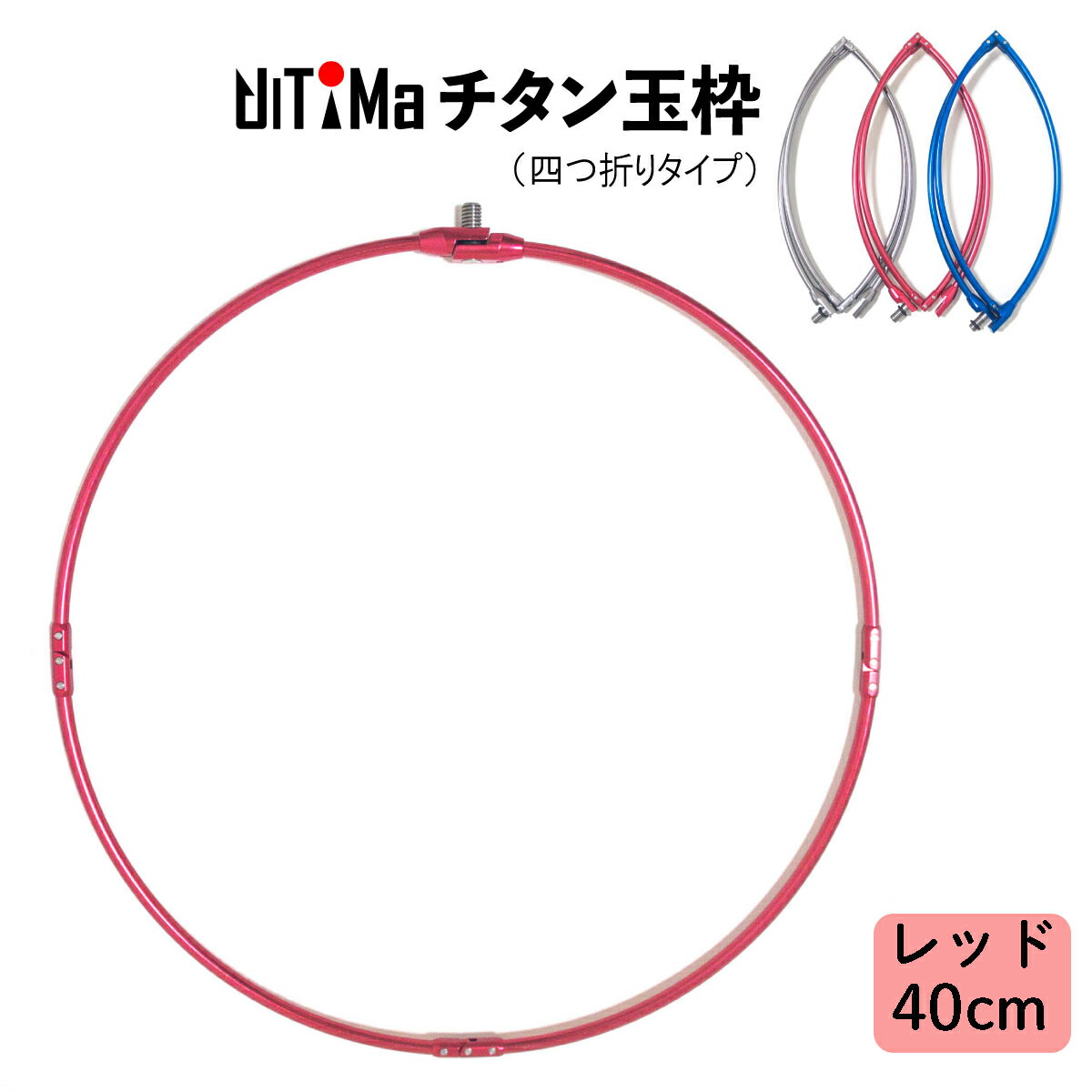 楽天市場】玉枠 チタン玉枠 タモ枠 60cm グレー 頑丈 四つ折り 