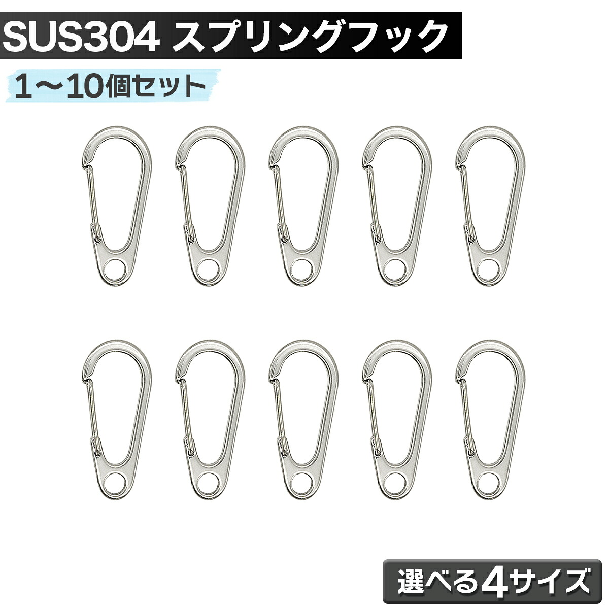 【楽天市場】【NEW】ステンレスフック SUS304 スプリングフック 26mm 33mm 45mm 55mm カラビナ フック:釣り王国 楽天市場店