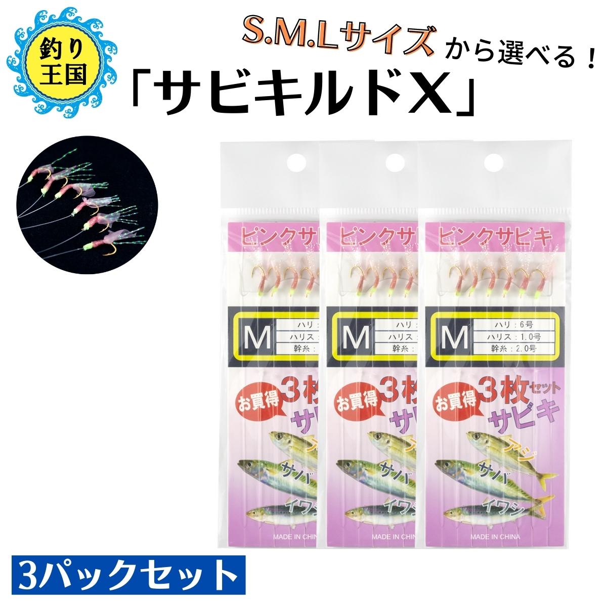 安い仕掛け サビキ釣り 「サビキルドＸ」 オルルド釣具 釣具 ド定番ピンクサビキ 送料無料 12パック 釣り具 フィッシング 