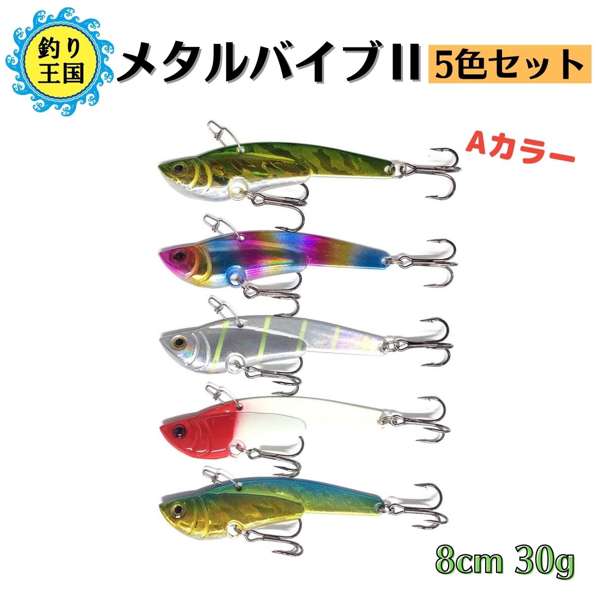 激安/新作 5cm 5個セット オルルド釣具 10g メタルバイブ 11g 5.5cm 釣り具