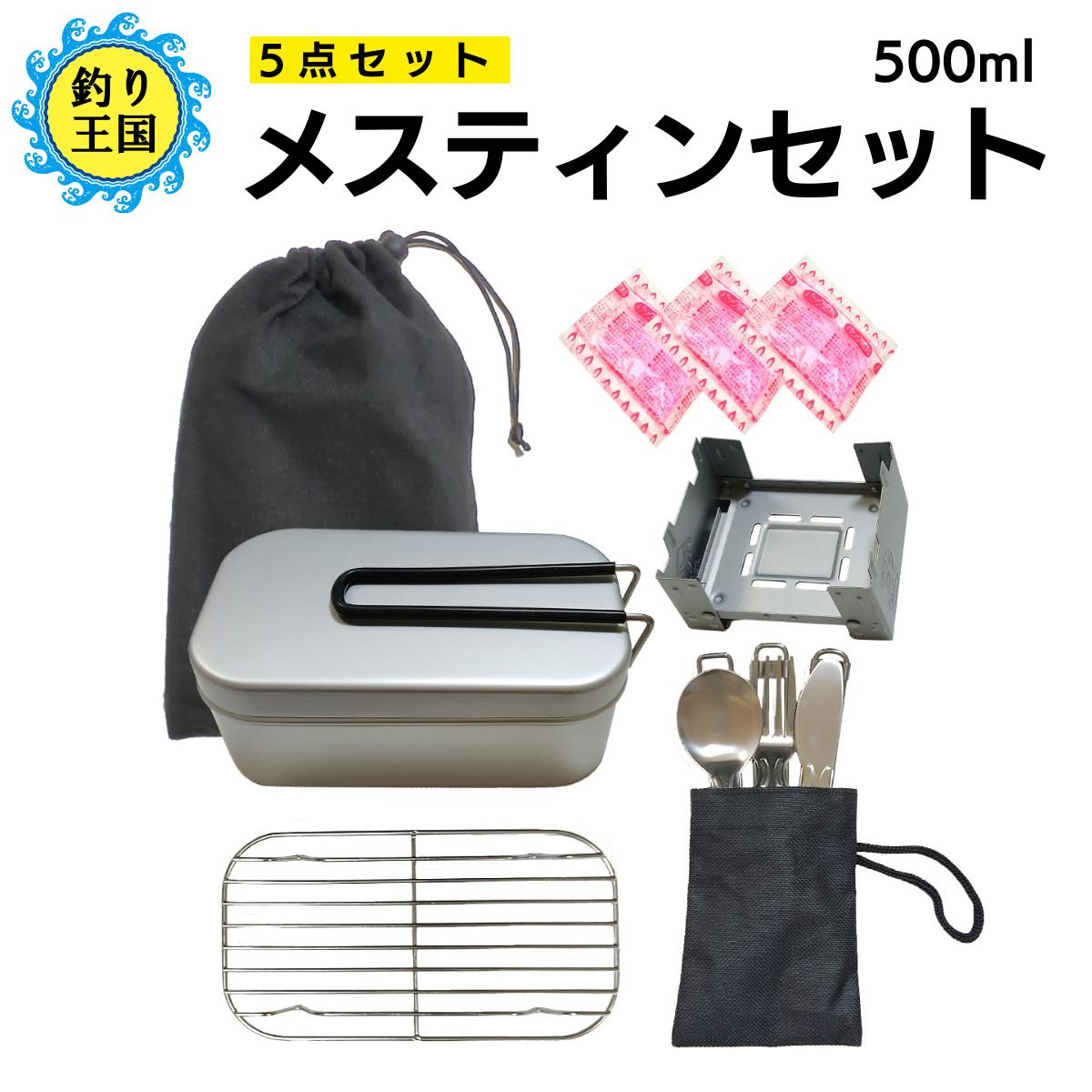 最適な材料 オルルド釣具 メスティンセット 調理器具 ソロキャンプ 500ml 送料無料 メスティン 飯盒 燃料付 セット qdtek.vn