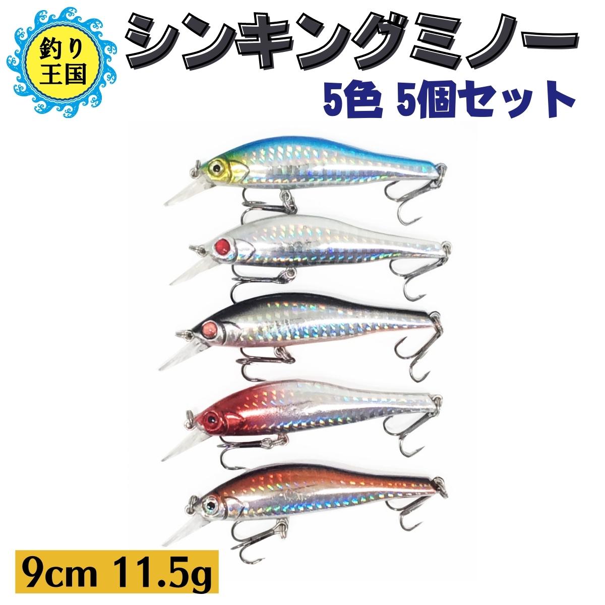 楽天市場】ヘビーウェイト シンキングミノー ルアー 6個セット 8.8cm 26g ○999 ○5530 送料無料 釣具 オルルド釣具 釣り具 : 釣り王国  楽天市場店