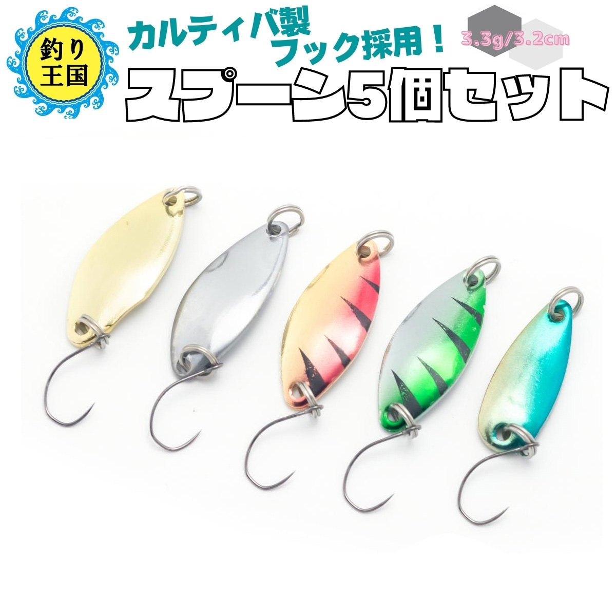 ルアー スプーン セット 1.4cm 1.8g 渓流 海 トラウト 管釣り - ルアー用品