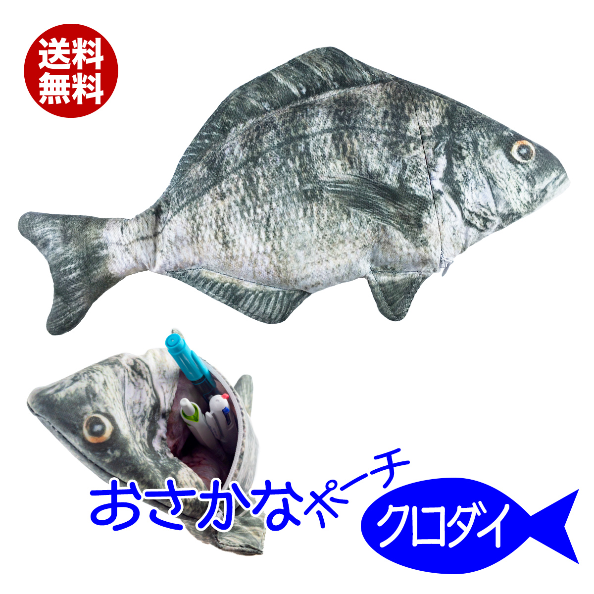 楽天市場 オルルド釣具 魚型 小物入れ ポーチ ペンケース クロダイ 黒鯛 チヌ 釣り王国 楽天市場店