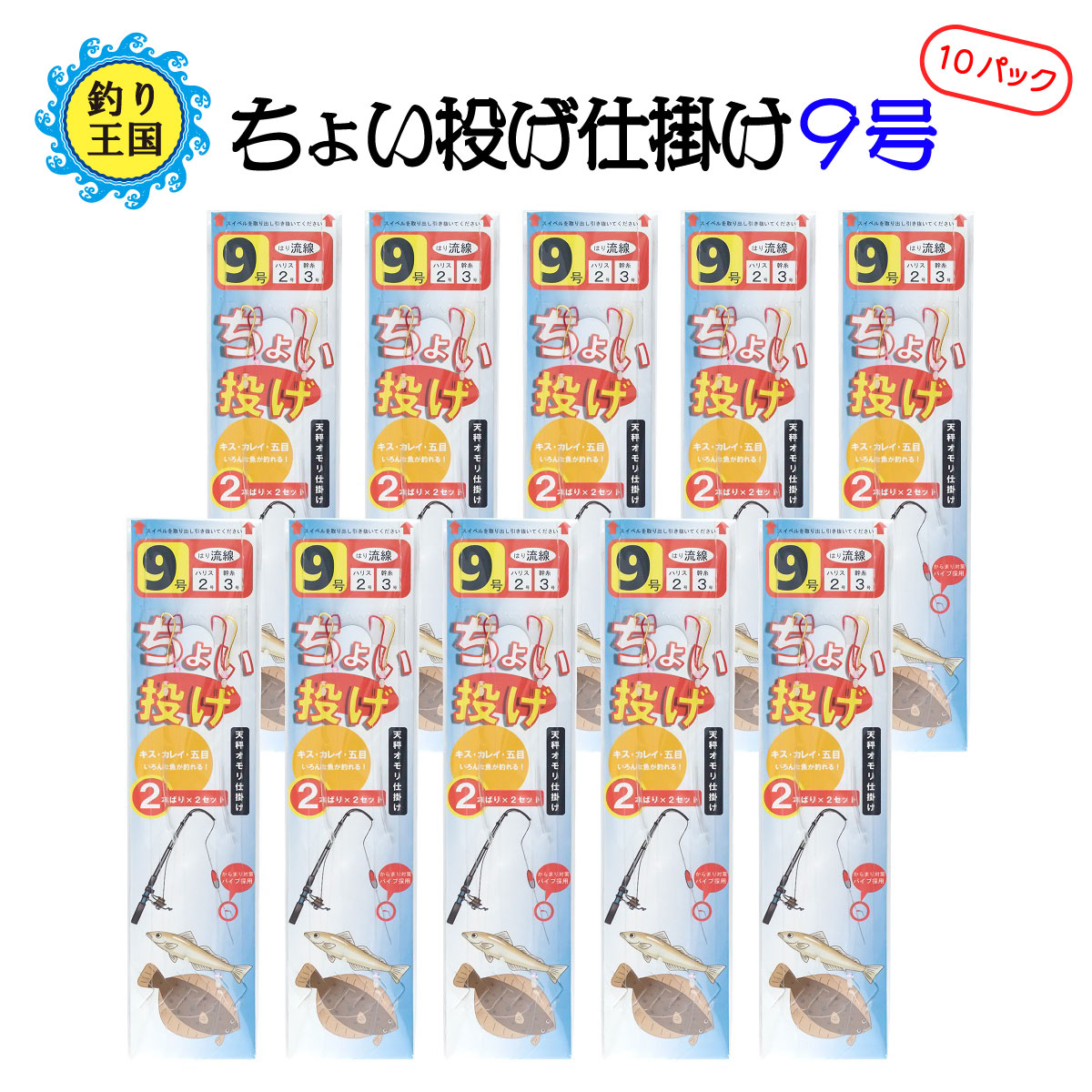 楽天市場 オルルド釣具 ちょい投げ 仕掛け 9号 10パック 釣り王国 楽天市場店