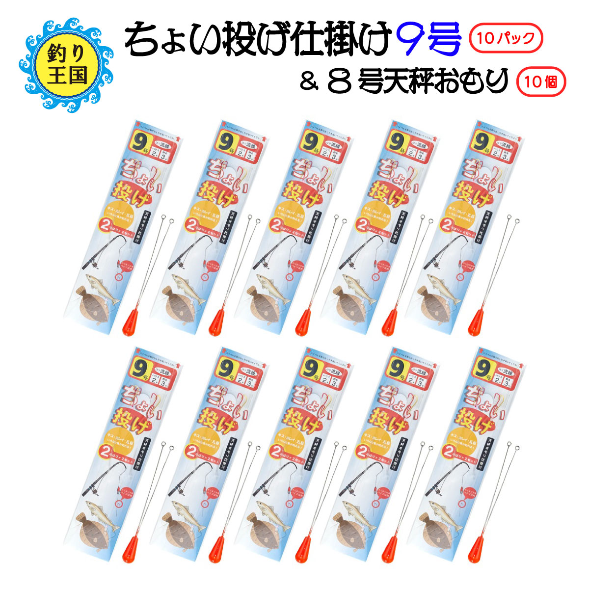 楽天市場 オルルド釣具 ちょい投げ 仕掛け 9号 10パック 8号おもり付き天秤セット 釣り王国 楽天市場店