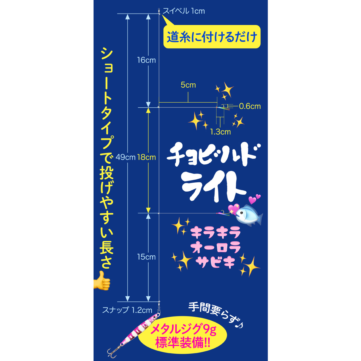 楽天市場 オルルド釣具 釣り具 仕掛け サビキ釣り ライトジグサビキ チョビルドライト メタルジグ9g Mサイズ 5パック 釣り王国 楽天市場店