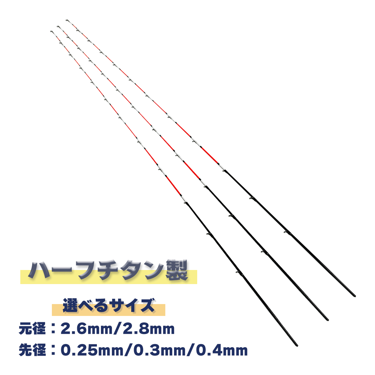 楽天市場】筏カセ竿 チヌ竿 替穂先 フルチタン製 全長55cm 元径2.6mm