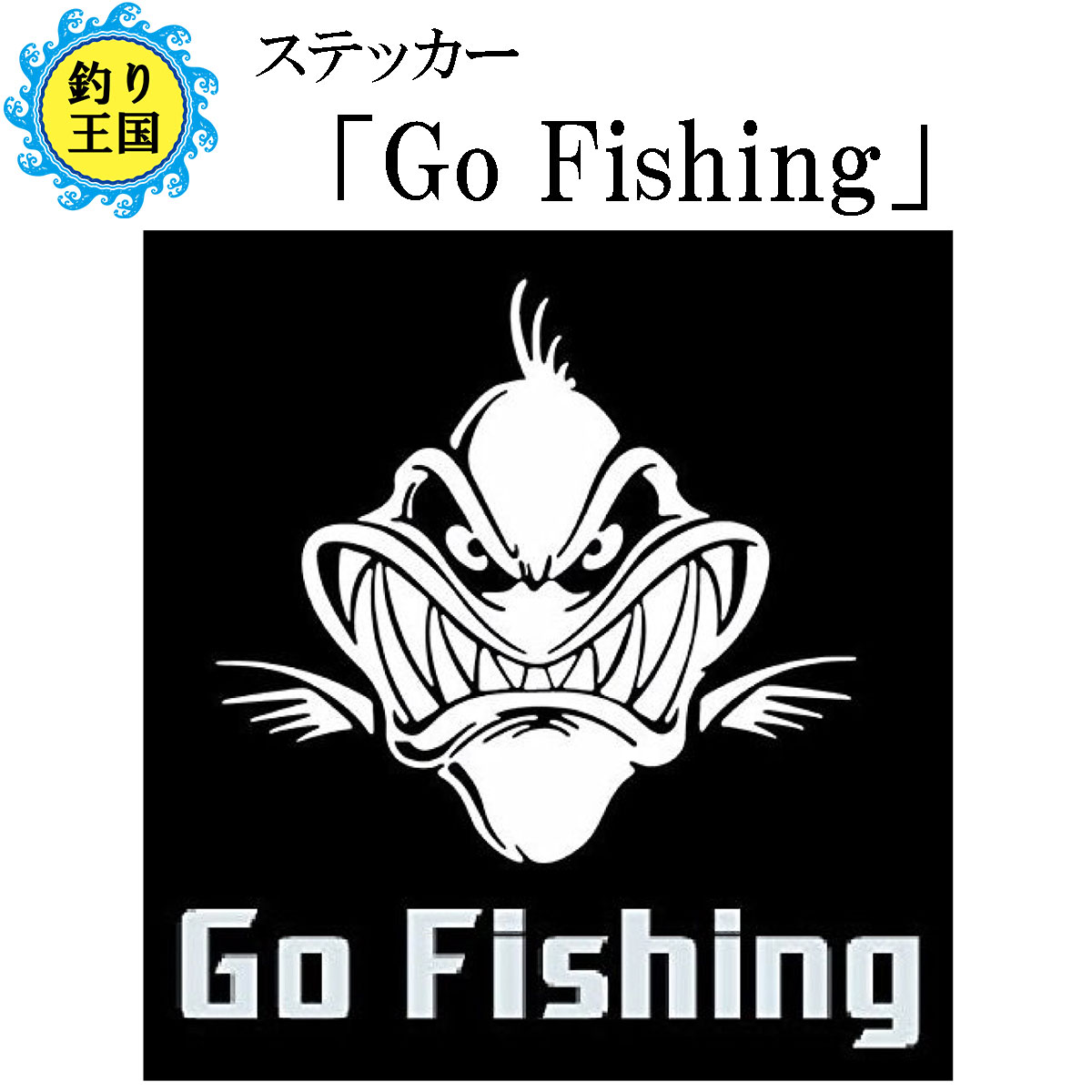 楽天市場】フィッシングステッカー 「Go Fishing 美女に釣られました