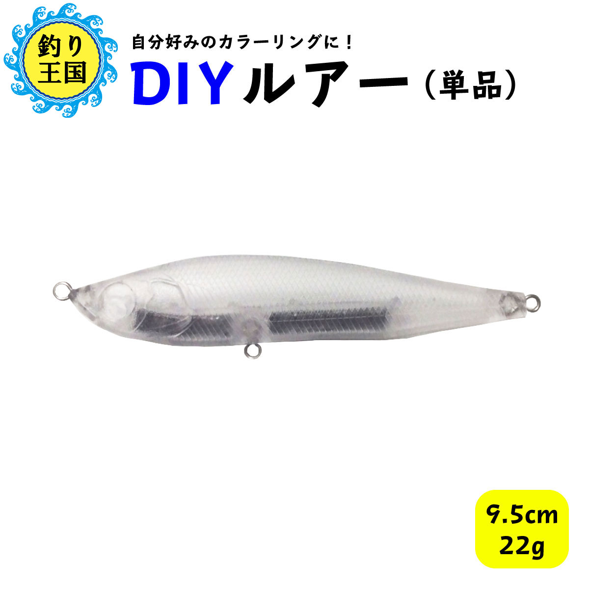 楽天市場 オルルド釣具 シンキングペンシル Diy ルアー 単品 9 5cm 22g 釣り王国 楽天市場店