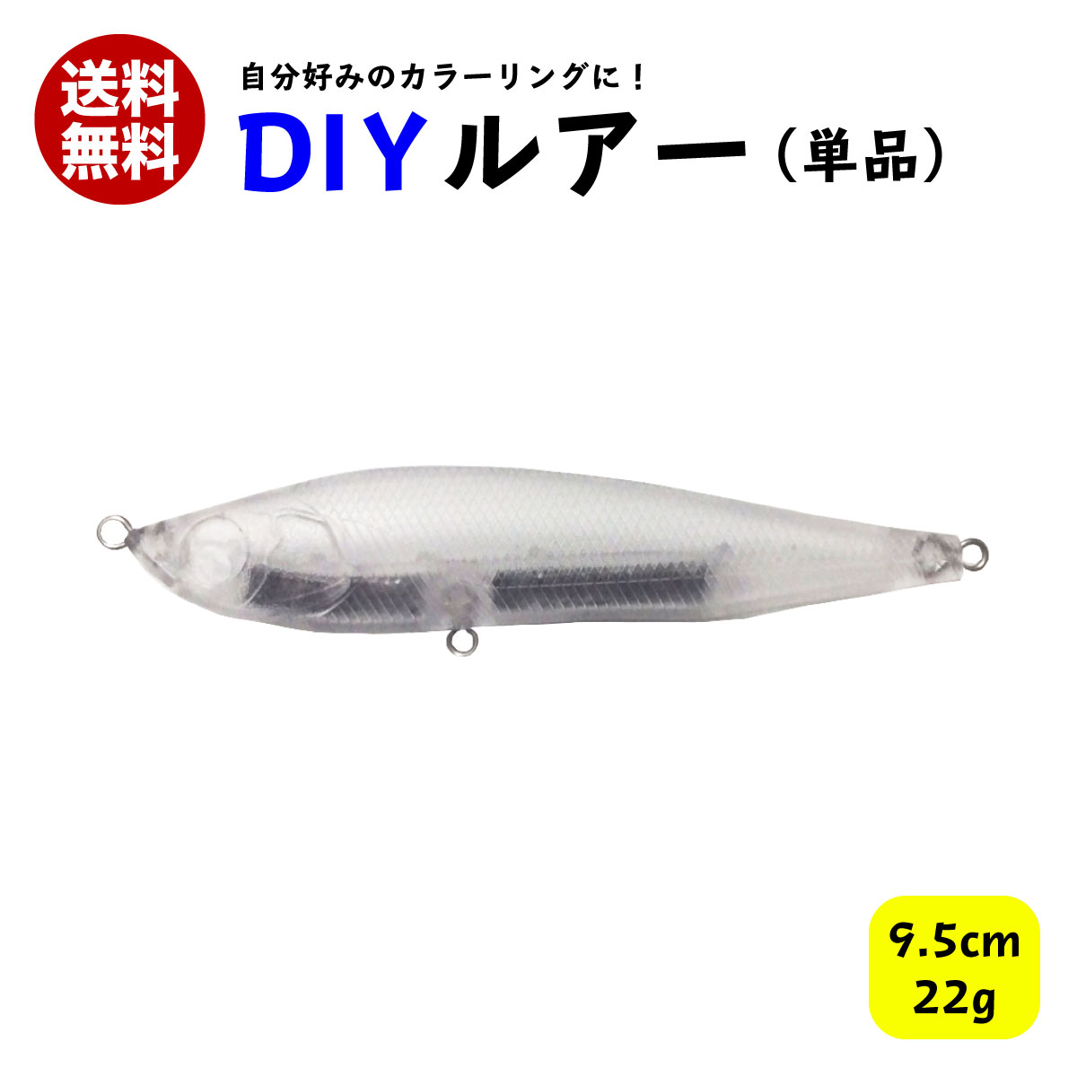 楽天市場 オルルド釣具 シンキングペンシル Diy ルアー 単品 9 5cm 22g 釣り王国 楽天市場店