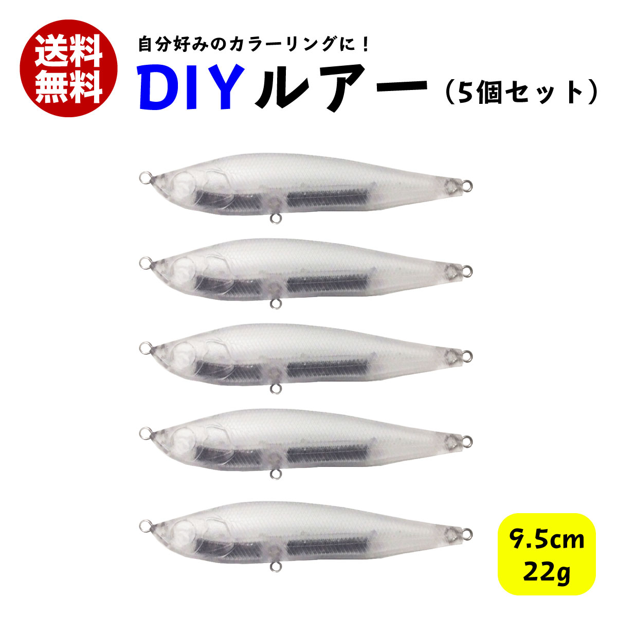 楽天市場 オルルド釣具 シンキングペンシル Diy ルアー 5個セット 9 5cm 22g 釣り王国 楽天市場店