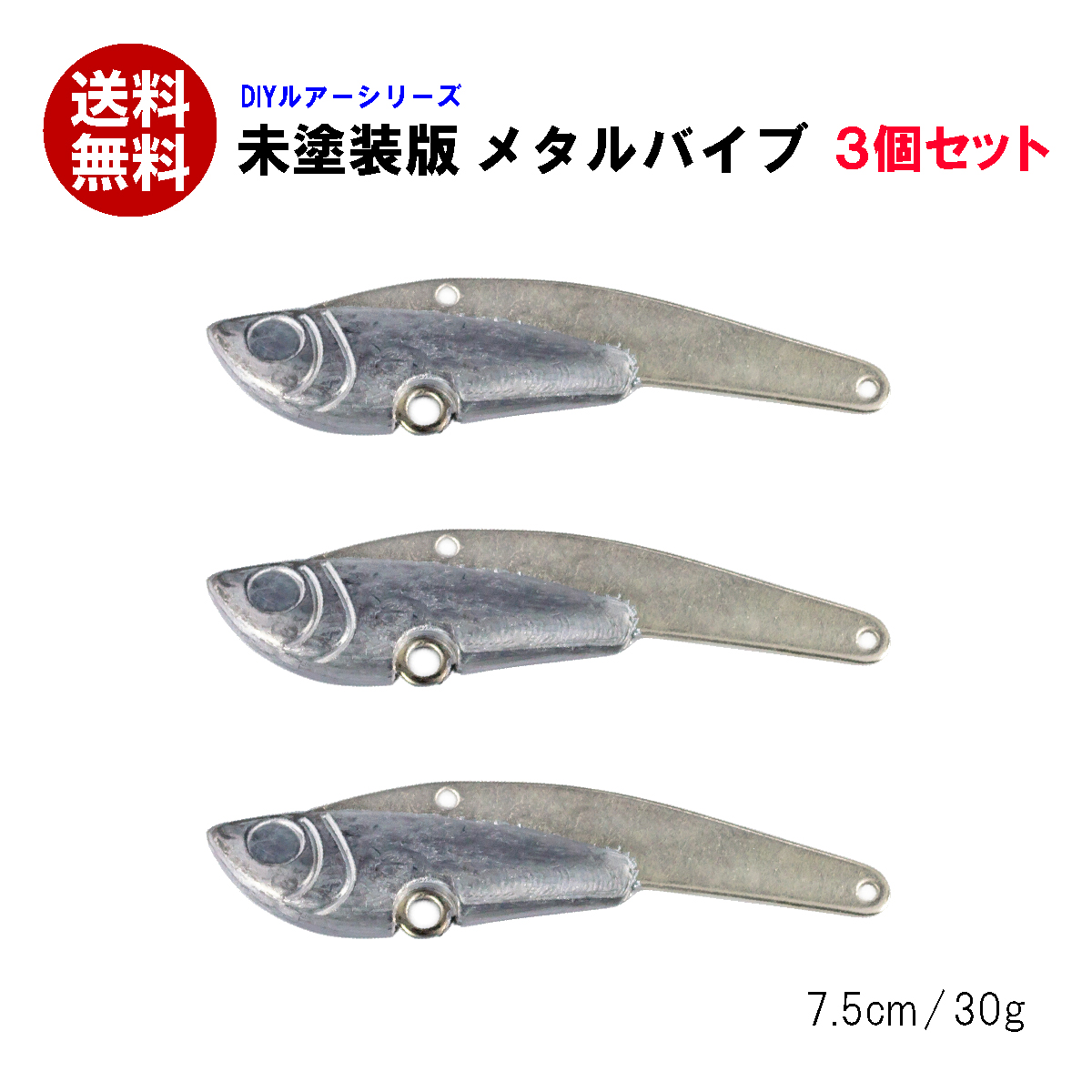 楽天市場 オルルド釣具 メタルバイブ Diy ルアー 未塗装版 5個セット 7 5cm 30g 釣り王国 楽天市場店