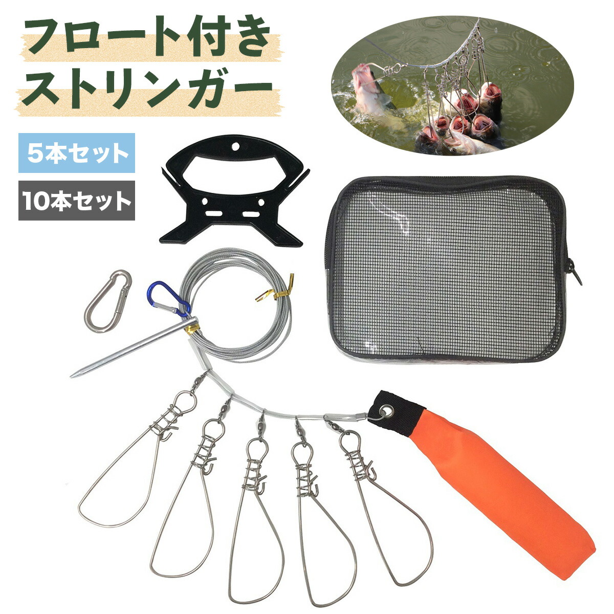 楽天市場】釣り ストリンガーセット チヌ シーバス 頑強