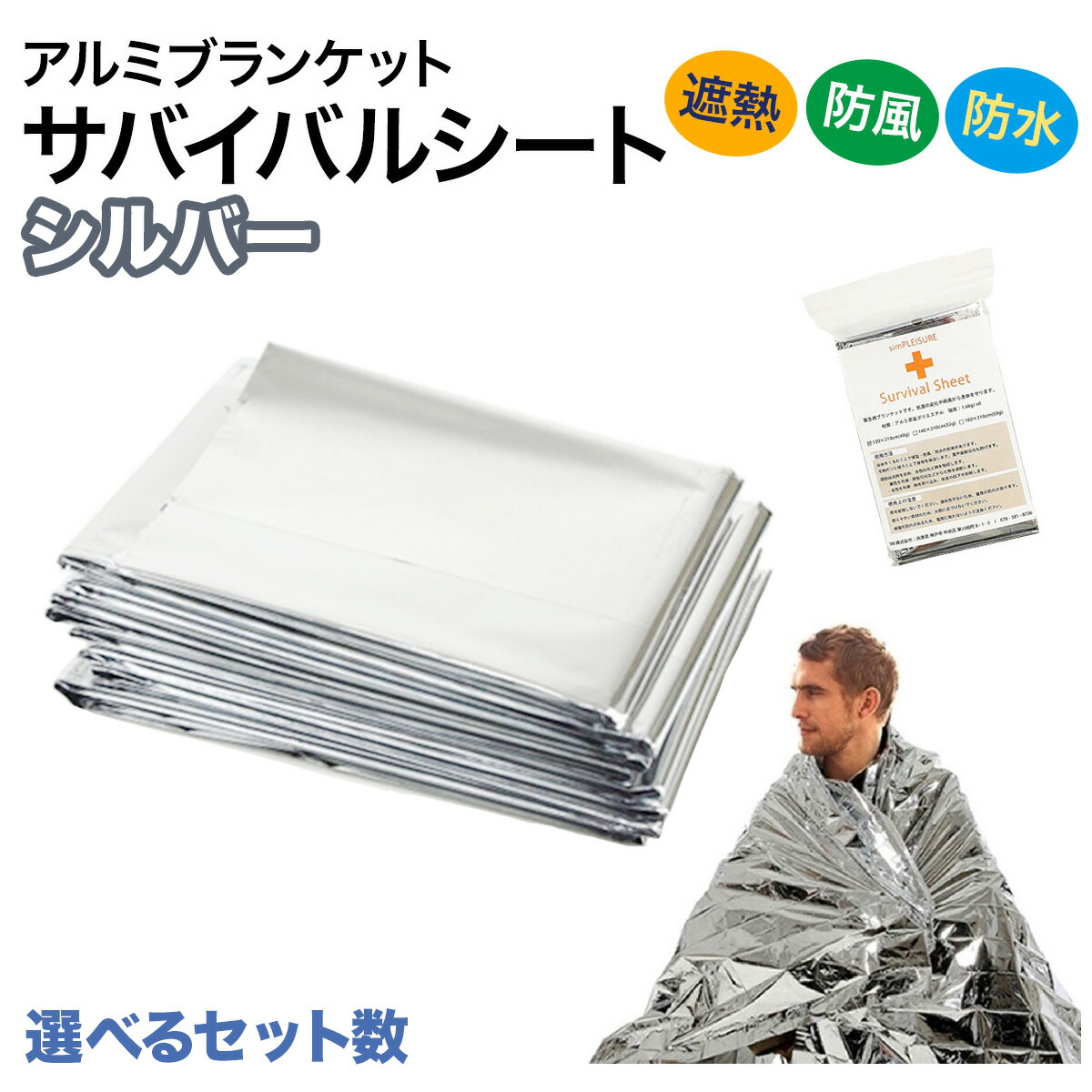 楽天市場】サバイバルシート 防寒 保温 遮熱 防水シート ゴールド