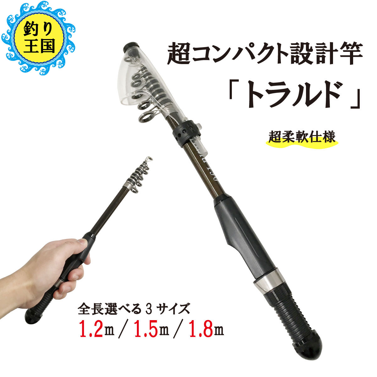 楽天市場】超コンパクトロッド 「テトルドA」 振出式 テトラ竿 ○9211 ○9213 ○9226 送料無料 釣具 オルルド釣具 釣り具 : 釣り王国  楽天市場店