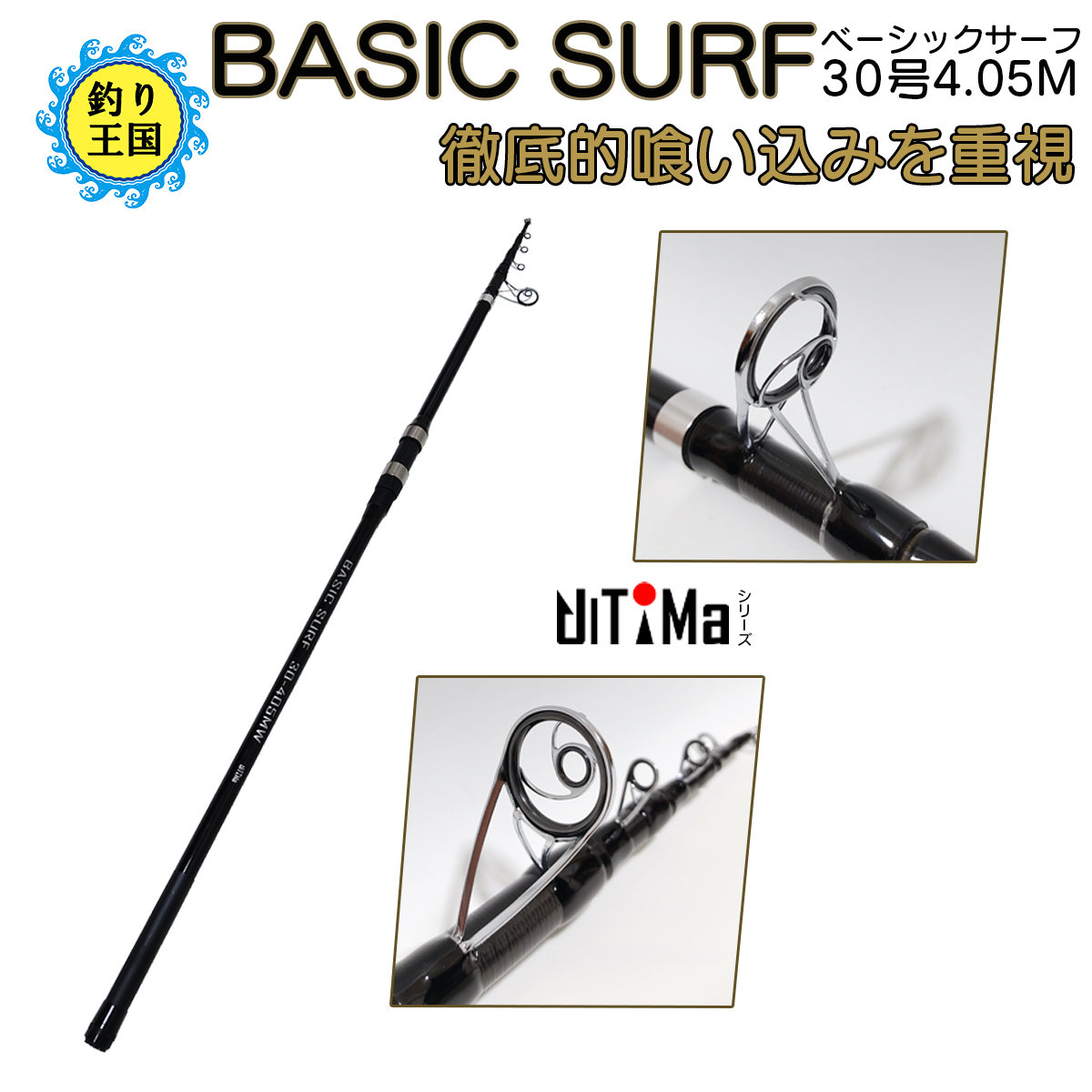 超歓迎 Ultima アルテマ 釣り具 ロッド 振出投竿 Basic Surf 30号 4 05m 単品 いラインアップ Qchfoundation Ca