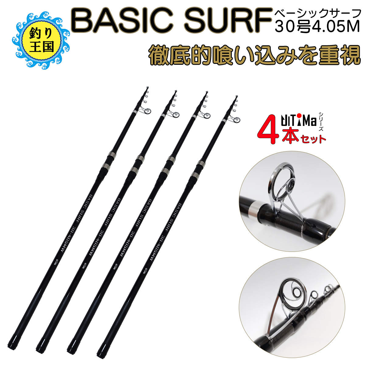 印象のデザイン Ultima アルテマ 釣り具 ロッド 振出投竿 Basic Surf 30号 4 05m 4本セット 高質 Qchfoundation Ca