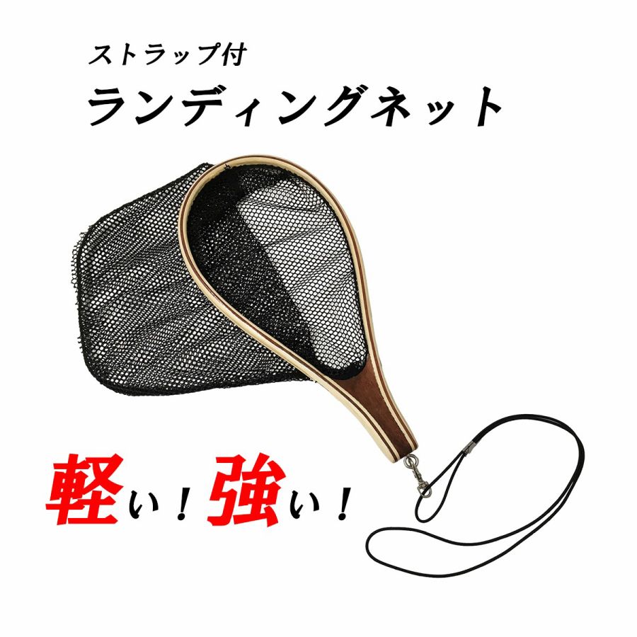 楽天市場 オルルド釣具 ランディングネット 渓流釣り 管釣り フライフィッシング 木製 ウェーディングマン用 Sサイズ 釣り王国 楽天市場店