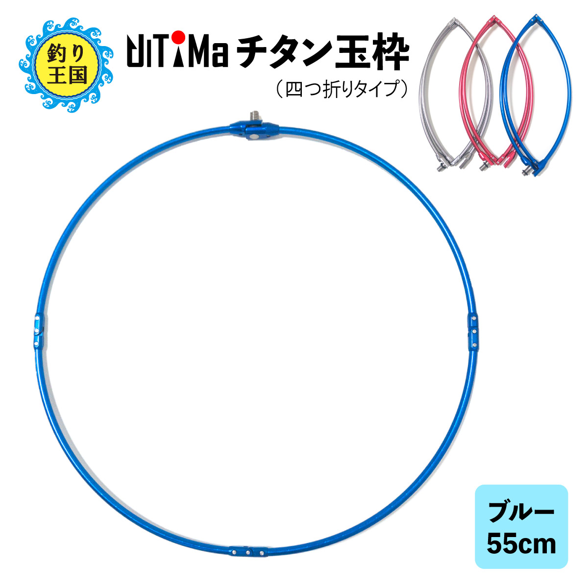 【楽天市場】UlTiMa アルテマ チタン玉枠 タモ枠 60cm レッド 頑丈 