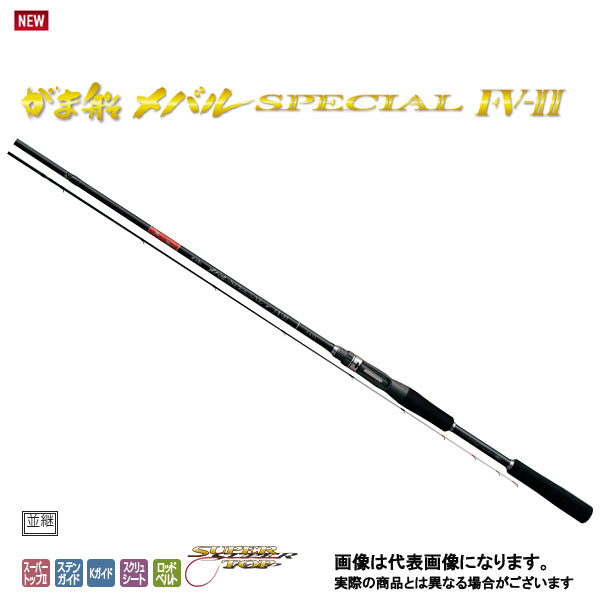 【がまかてて加えて】がま船 メバル特別 FV-II 3.0m 大型便A