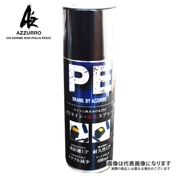 楽天市場 Az 大容量 Peライン強化スプレー 400ml アズーロ フィッシングマックス楽天市場店