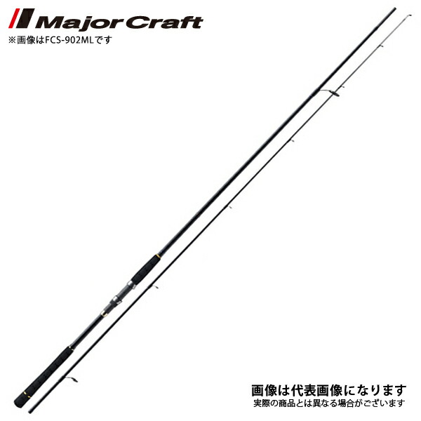 ファーストキャスト [ シーバスモデル ] FCS-902ML メジャークラフト スピニングモデル 大型便B