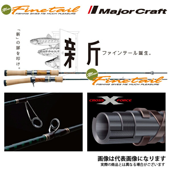 緊急値下げ メジャークラフト ファインテール FSX-B722MH ベイト 2ピース トラウトロッド(qh) ロッド、釣り竿 