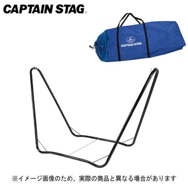 スチールポールチェアモック用スタンドII(ブラック) UD-2014 キャプテンスタッグ アウトドア ハンモック 大型便A