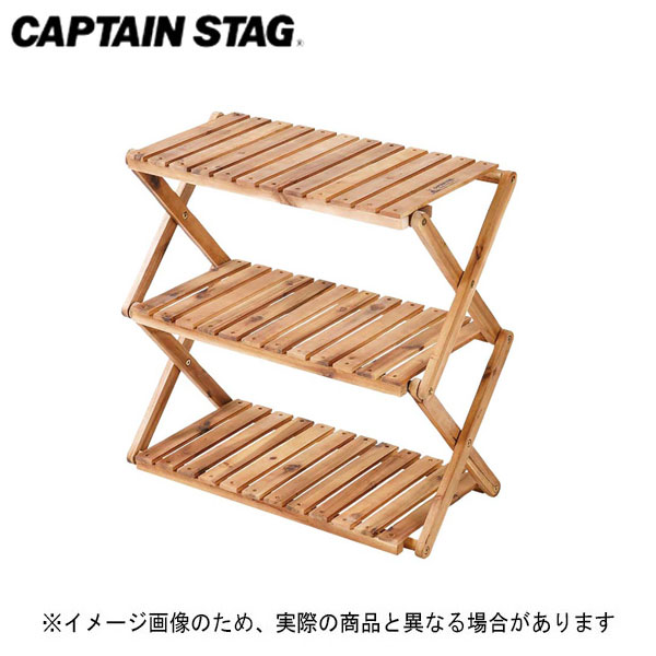 CSクラシックス 木製3段MOVEラック＜600＞ UP-2581 キャプテンスタッグ アウトドア テーブル キャンプ 大型便A