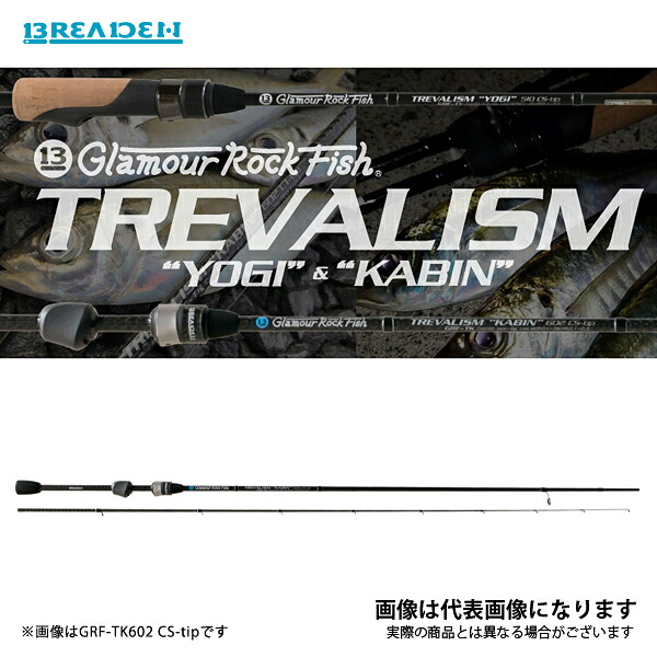 グラマーロックフィッシュ トレバリズム 船室 GRF-TREVALISM KABIN 606 CS-tip ブリーデン ロックフィッシュ 極点 根魚 大型便A