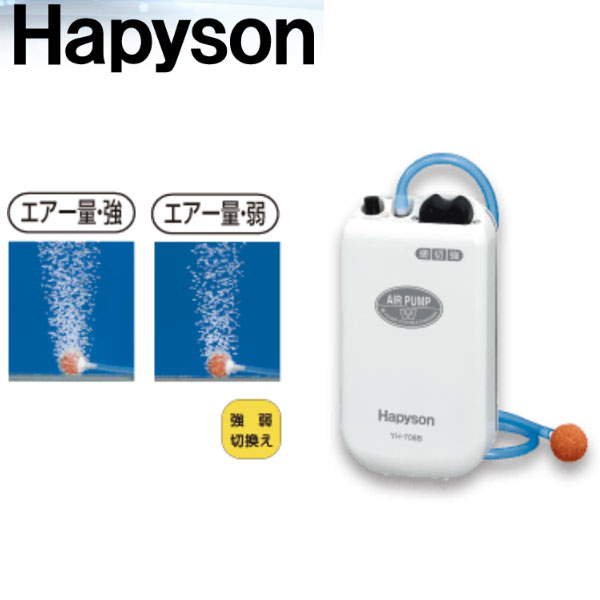 楽天市場】エアーポンプ YH-708B 乾電池式 Hapyson 単1電池2本別売 80