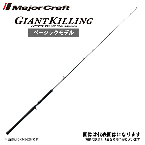 NEW ジャイアントキリング ベーシックモデル GXJ-B62M メジャークラフト ジギング 青物 タチウオ ベイトモデル 大型便C