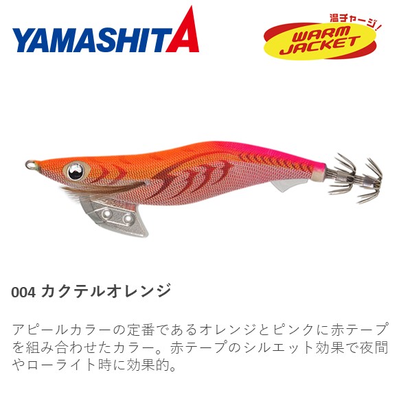 ヤマシタ エギ王K 軍艦グリーン ムラムラチェリー カクテルオレンジ 3.5号 ヤマシタ エギ王 LIVE 3.0号 006 軍艦グリーン : 釣具ショップ