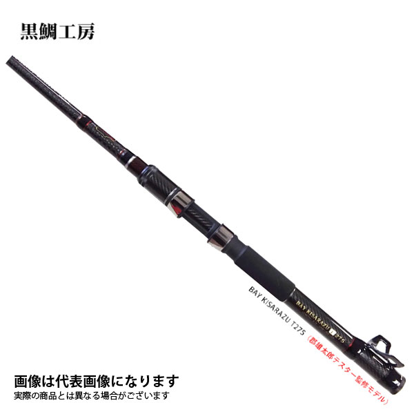 黒鯛師 THEヘチ LIMITED BB4 BAY KISARAZU T 275 黒鯛細工場 大型便B