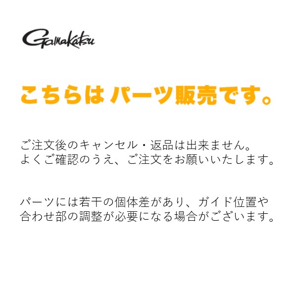 がま鯉 こちらはパーツ販売です パーツ販売 替穂 速斗ゴールド 060 3 6 1 1 81 3 6m パーツ販売 フィッシング 5h 速斗ゴールド 製品ではありません 穂先 1 1 がまかつ フィッシングマックス店