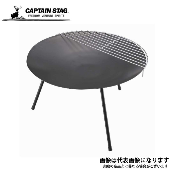 ラウンド ファイアベース（ブラック） UG-0049 キャプテンスタッグ  アウトドア 用品 キャンプ 道具 ソロキャンプ 大型便A