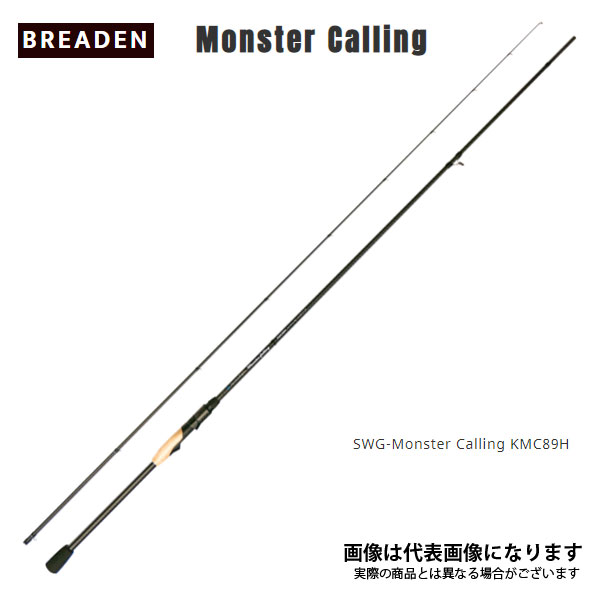 スクイッドウィキッドゲーム モンスターコーリング KMC89H 8.9FT ブリーデン 大型便B｜フィッシングマックス店