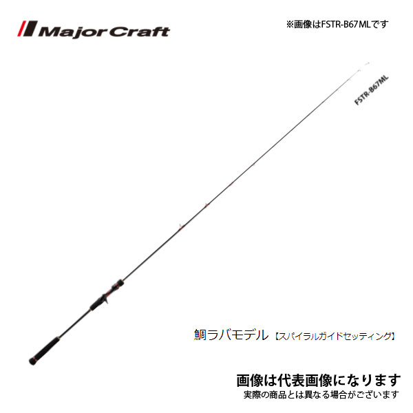 フルソリ タイラバ FSTR-B67L スパイラルガイドセッティング FSTR-B67L メジャークラフト ベイトモデル 大型便C