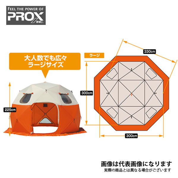 楽天市場】クイックドームテント パオグラン セミラージ 280 PX022SL プロックス ワカサギ テント ワカサギドーム グランピングドーム  大型便A : フィッシングマックス楽天市場店