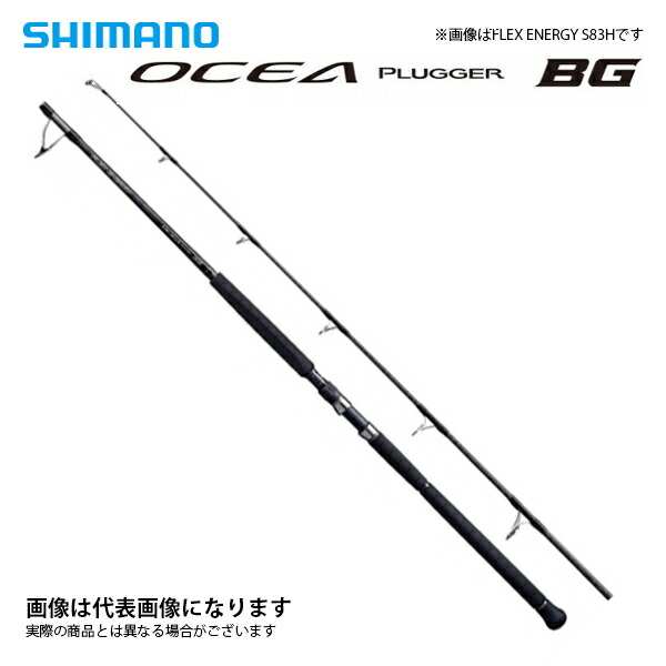 SHIMANO 20オシアプラッガーBGフレックスエナジー83H シマノ 20 オシア プラッガーBG フレックスエナジー
