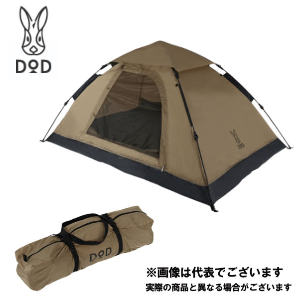 ワンタッチテント タン T2-629-TN DOD【DOD認定正規取引店】キャンプ 