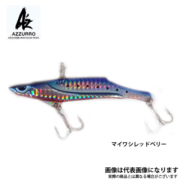 楽天市場】徹湾メタルバイブレーションII 35g マイワシ アズーロ