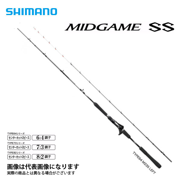 20 ミッドゲーム SS TYPE64 M235 LEFT (左巻きリール専用) シマノ 大型便B|フィッシングマックス店