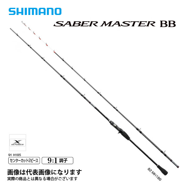 軍刀お師匠さん BB 91H185 シマノ 大型便A